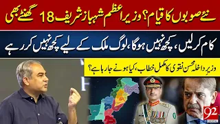 New Provinces in Pakistan? Mohsin Naqvi's Full Speech | Big Statement on PM Shehbaz Sharif| 92NewsHD