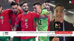 موفد ميدي1تيفي يقربنا من أجواء تتويج أسود الفوتسال باللقب الرابع قاريا