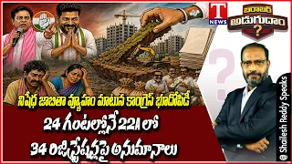 22A Land Row: 34 Registrations in 24 Hours Raise Serious Questions Over Congress | T News