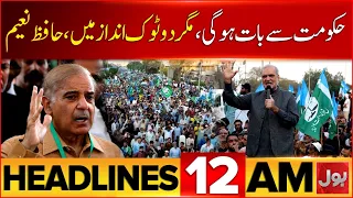 Long March Postponed | Jamaat-e-Islami’s Clear Message | Petrol Price Drop | BOL Headlines At 12 AM