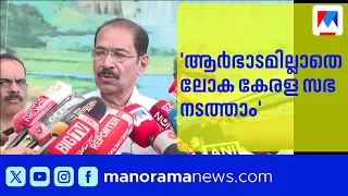 'ലോക കേരള സഭ ആർഭാടമില്ലാതെ നടത്താം': സണ്ണി ജോസഫ് | KPCC | Sunny Joseph | Loka Kerala Sabha