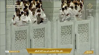 صلاة المغرب من المسجد الحرام بـمكة المكرمة - تلاوة الشيخ د. فيصل غزاوي