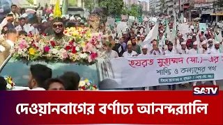 রাজধানীতে আশেকে রাসুলদের ঢল  | SATV | Dewanbag Sharif