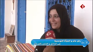 Ahla Tunisia Program || Jafra Jebnoun Bouajila, an Extraordinary Woman from Zarzis
