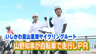 517km Noto Peninsula Loop Designated as a National Cycle Route: Governor Hits the Pedals to Promo...