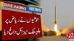 Riyadh Under Thre**at! Ho**th*s Fi*re Bal*listic Mis*sile | Breaking News | 92NewsHD