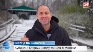 На первое занятие пришел один человек. Кубинец учит белорусов танцевать сальсу