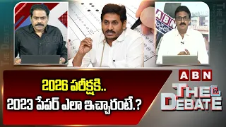 2026 పరీక్షకి..2023 పేపర్ ఎలా ఇచ్చారంటే.?| TDP Nilayapalem Vijay Kumar On Medical College Paper Leak