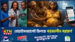 জিম্বাবুয়েতে মাতৃসেবায় কৃত্রিম বুদ্ধিমত্তার সহায়তা | Zimbabwe |Maternal Health | DawaMom |AI Midwife