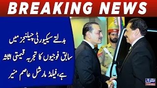 Field Marshal Asim Munir: Veterans’ Experience Is a Valuable Asset Amid Changing Security Challenges