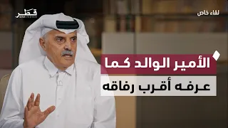 Special Interview | Abdullah bin Khalifa Al Attiyah: I accompanied the Father Amir for 65 years a...