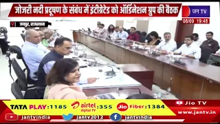 सीएस की अध्यक्षता में हुई बैठक,जोजरी नदी प्रदूषण के संबंध में इंटीग्रेटेड को ऑर्डिनेशन ग्रुप की बैठक