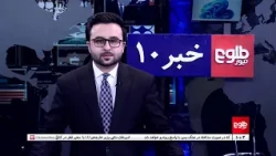 TOLOnews – 10 PM News – October 13 2026 | طلوع‌نیوز - خبر ساعت ده - ۲۱ میزان ۱۴۰۵