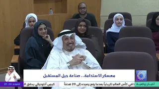 معسكر الاستدامة.. صناعة جيل المستقبل