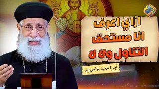 How do I know if I'm worthy of Communion? ❗️❓ Q&A Father Armia Boulos #LibertyChannel