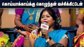 கொய்யாக்காய்க்கு கொழுந்தன் வச்சிக்கிட்டேன்| Vaa Thamizha Vaa | Kalaignar TV