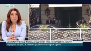 Офанзивата на Израел и САЩ срещу Иран