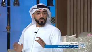 عالم العملات الرقمية .. كيف تدخل السوق بأمان مع خبير البيتكوين نواب البلوشي
