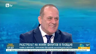 Йордан Арабаджиев: Илиян Филипов беше визионер, не се движеше с охрана и не се страхуваше