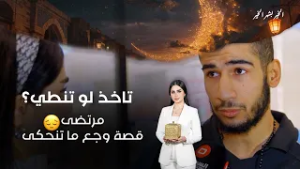 مرتضى… قصة وجع ما تنحكى?