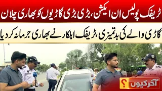 Traffic Police Crackdown! Heavy Fines Imposed | Aakhir Kyun With Hamza Javaid