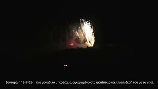 19 9 26 ΣΑΝΤΟΡΙΝΗ ΗΦΑΙΣΤΕΙΑ ΑΝΑΠΑΡΑΣΤΑΣΗ