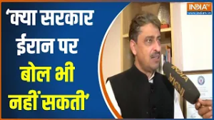 Imran Masood On Iran Attack: क्या सरकार ईरान पर बोल भी नहीं सकती-इमरान मसूद | Israel-America