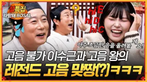 〈시작의 아이〉로 조회 수 2,000만 찍은 4옥타브 레전드 고음 왕과 고음 불가 이수근의 고음 주역 테스트ㅋㅋㅋ [무엇이든 물어보살] | KBS Joy 260216 방송