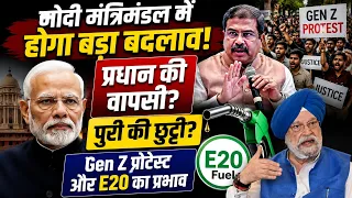 Dharmendra Pradhan's Return to Modi's Cabinet? Which Leaders Will Be Dismissed After the Gen Z Pr...