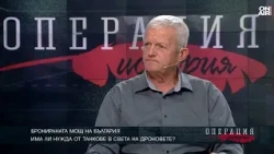 Бронираната мощ на България: Имаме ли нужда от танкове в света на дроновете?