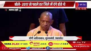 Lucknow | सीएम योगी ने पुलिसकर्मियों को किया सम्मानित, बोले- 2017 से पहले हर जिले में होते थे दंगे