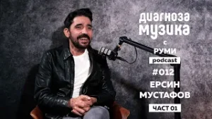 Ерсин Мустафов [ JEREMY? ] [] "Диагноза Музика" ЧАСТ 01 -  Podcast #012