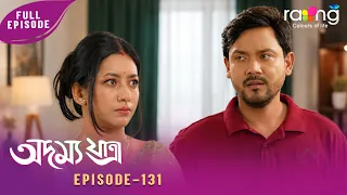 Adamya Yatra - অদম্য যাত্ৰা | 25th Spt 2026 | Ep No 131