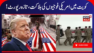 American Troops Reportedly Killed in Kuwait as Middle East Tensions Persist | Iran War, Gulf Crisis