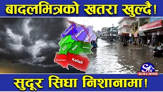 अझै उस्तै छ मनसुनी त्रास ! गण्डकी र सुदूरपश्चिममा रुमलिदै खतरा ! तराईमा चट्याङ र हुण्डरीको त्रास !