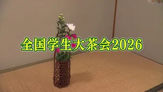Check Out Kanazawa: National Student Tea Ceremony Gathering 2026
