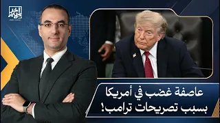 أسامة جاويش: هذه الكلمات ستكلف ترامب كل شئ.. عاصفة غضب في أمريكا بسبب تصريحاته الغبية!