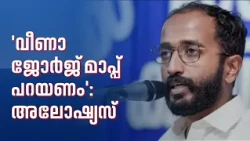 "ജനാധിപത്യപരമായ കരിങ്കൊടി പ്രതിഷേധത്തെ വധശ്രമ കേസാക്കി പ്രവർത്തകരെ റിമാൻഡ് ചെയ്യിച്ചു''