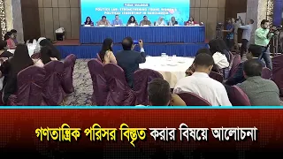 Discussion on Expanding Democratic Space
