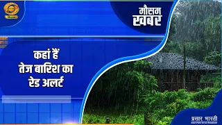 Weather News: Where is the red alert for heavy rain? | DD Kisan | 09/23/2026