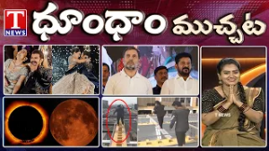 Vijay Devarakonda -  Rashmika Reception | Chandra Grahan 2026 - Red Moon | Dhoom Dhaam Muchata