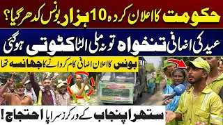 Big Protest! Suthra Punjab Workers Take to the Streets Over Unpaid Bonus | City 41