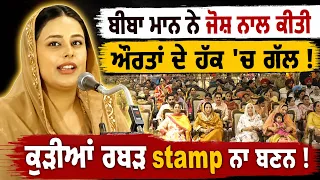 🔥 Dr. Gurpreet Kaur Mann’s Powerful Message for Women ! 💪 Girls Should Never Be a Rubber Stamp!