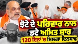 ⚡ 120 Days to Justice! Amit Shah's Major Announcement in Jhota Murder Case