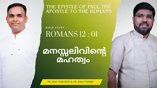The Greatness of Compassion | Bible Study _ Romans 12 : 01 | Pr. Silju Varghese & Pr. Sam T Philip