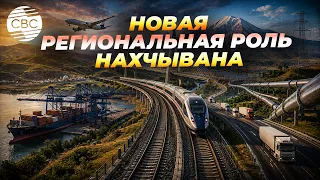 Modernizing Nakhchivan's infrastructure diversifies existing transport routes