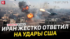 США нанесли удары по Ирану | Лукашенко провел внезапную проверку хозяйства | Новости 28.02