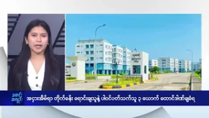 အငှားအိမ်ရာတိုက်ခန်းကို ရောင်းချသူနဲ့ ပါဝင်ပတ်သက်သူ ၃ယောက်ကို ထောင်ချ - DVB News