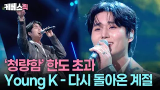 "An album as hearty as my appetite" 🤣 DAY6 Young K brings a new album with 15 tracks #SungSiKyung...