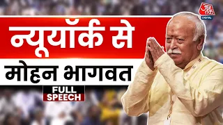 RSS Chief Mohan Bhagwat Full Speech:एकता और विविधता भारत के डीएनए में, मैडिसन स्क्वायर Mohan Bhagwat